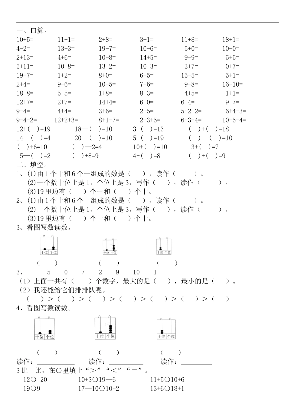 小学一年级数学上册第七单元练习题_第1页