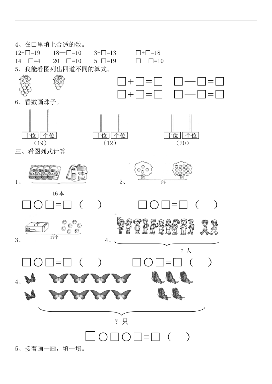小学一年级数学上册第七单元练习题_第2页