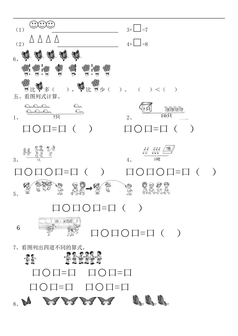 小学一年级数学上册第七单元练习题_第3页