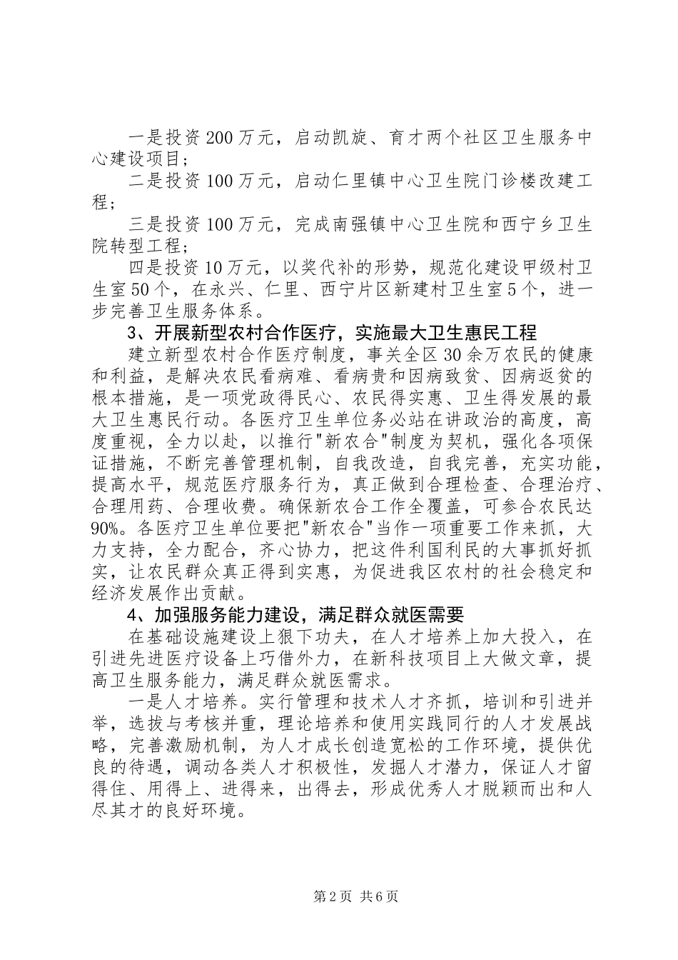 XX年2月卫生局个人工作计划_第2页