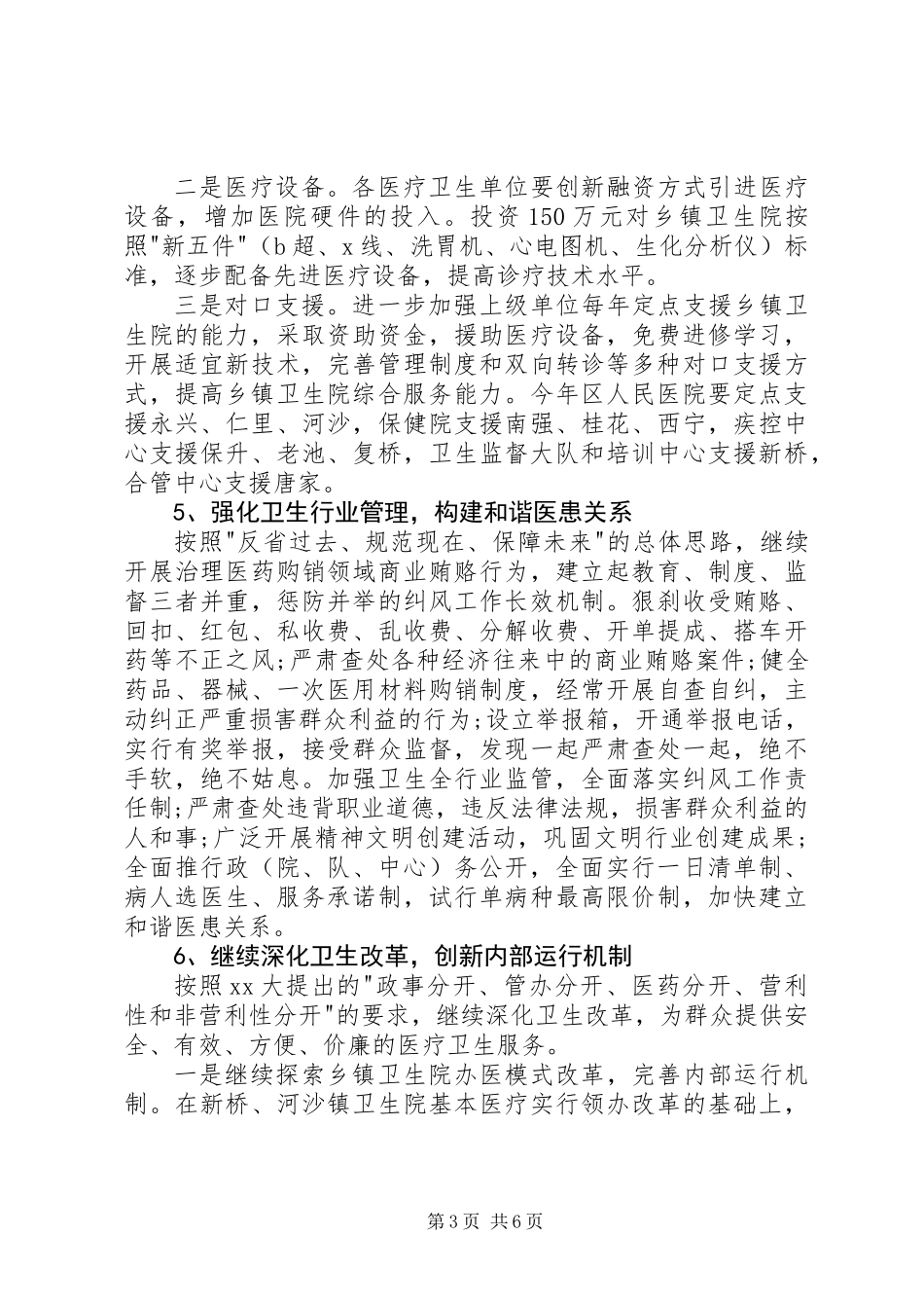 XX年2月卫生局个人工作计划_第3页