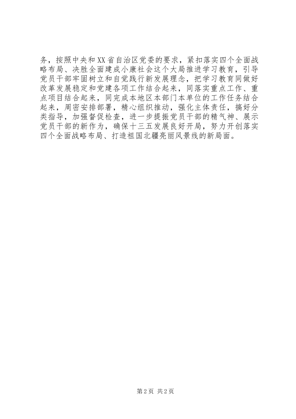 两学一做座谈会讲话发言之三：提高认识从严要求确保效果_第2页
