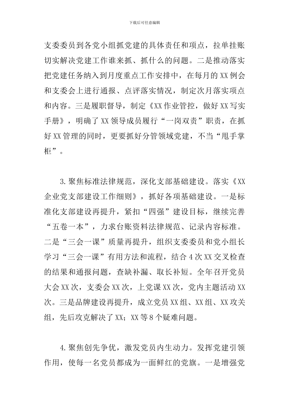 党支部书记抓基层党建工述职报告_第2页