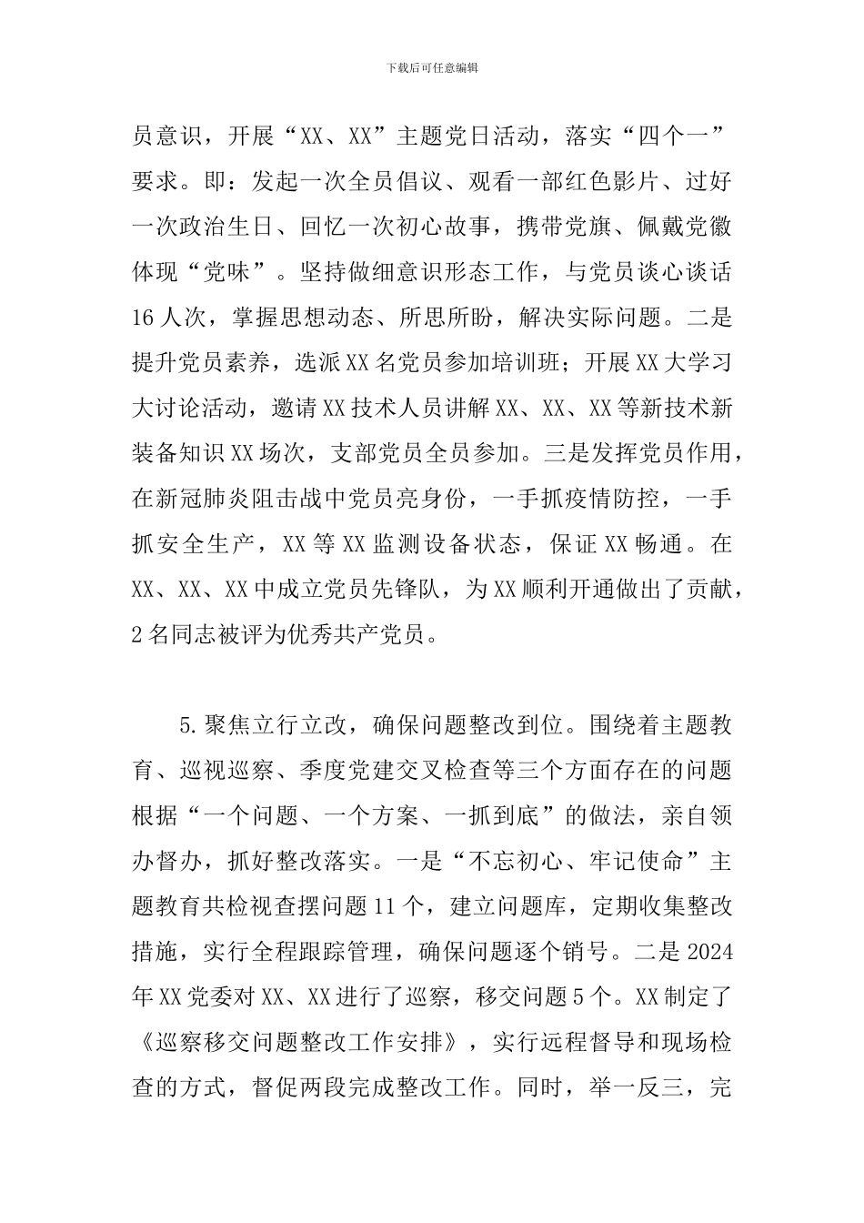 党支部书记抓基层党建工述职报告_第3页