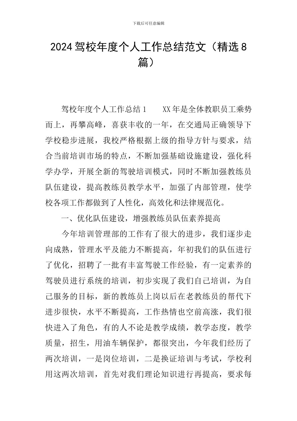 2024驾校年度个人工作总结范文_第1页