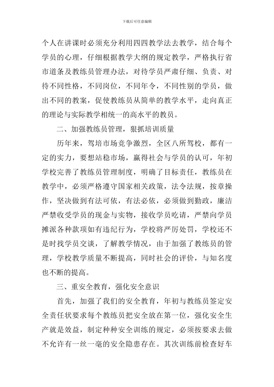 2024驾校年度个人工作总结范文_第2页