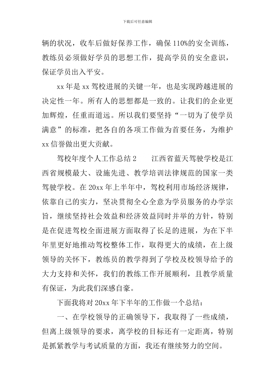 2024驾校年度个人工作总结范文_第3页