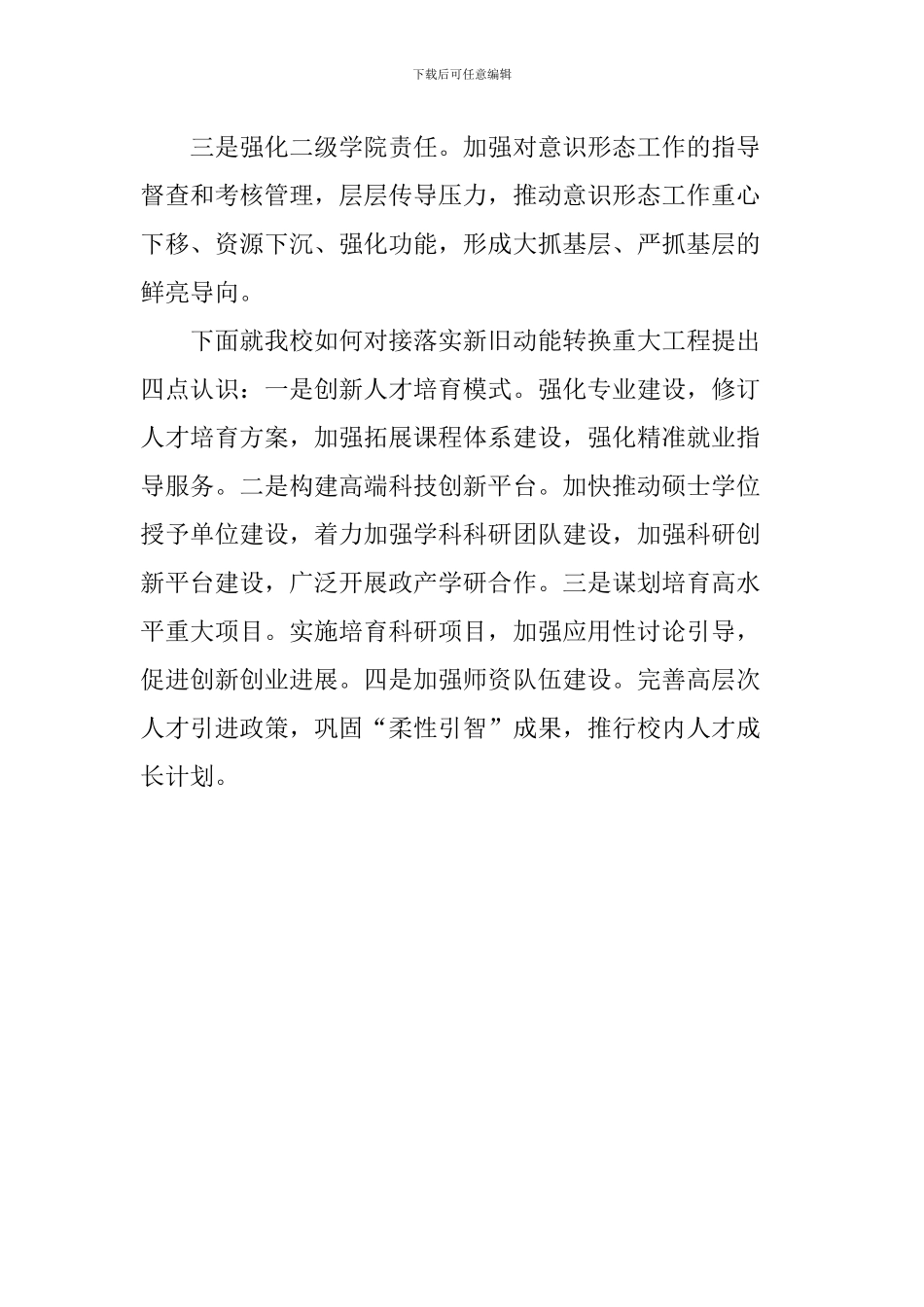 学校党委“大学习、大调研、大改进”务虚会讲话稿_第2页