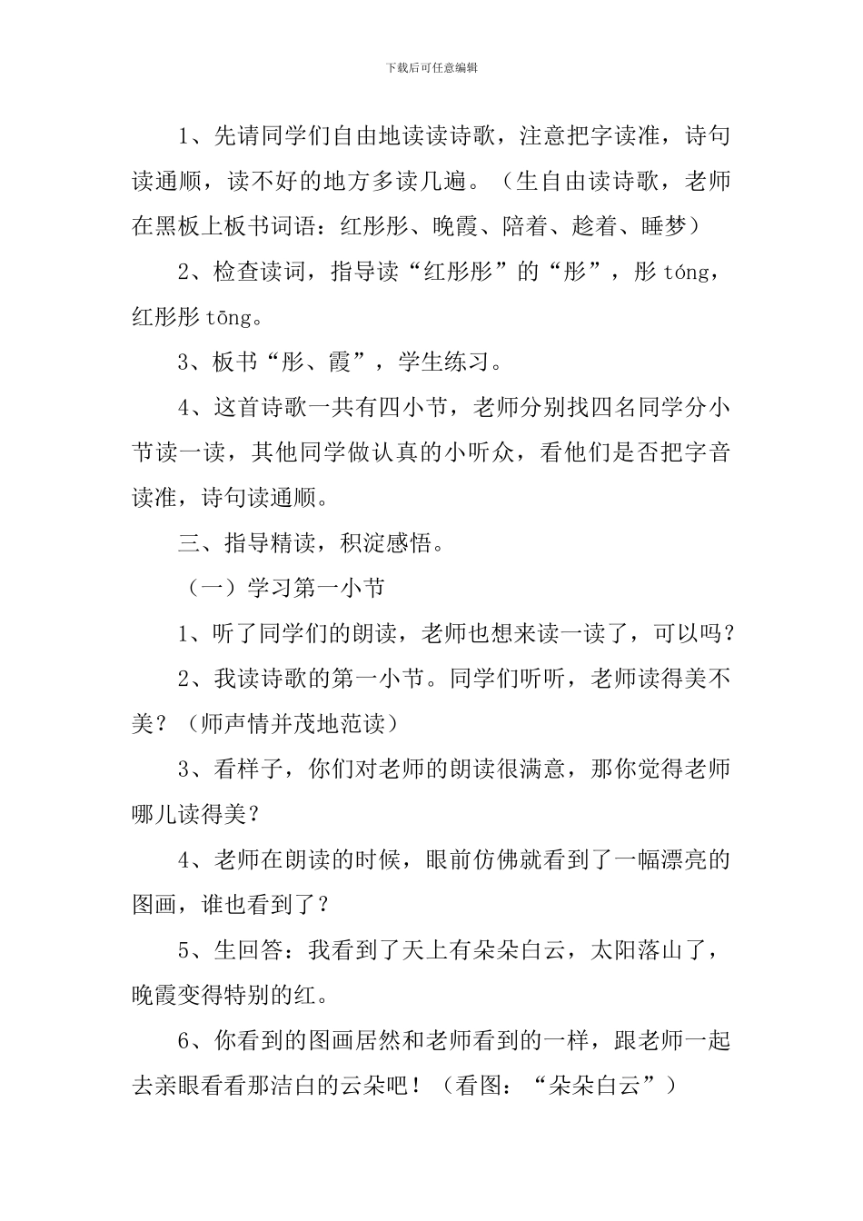 小学二年级语文《太阳是大家的》教案_第2页