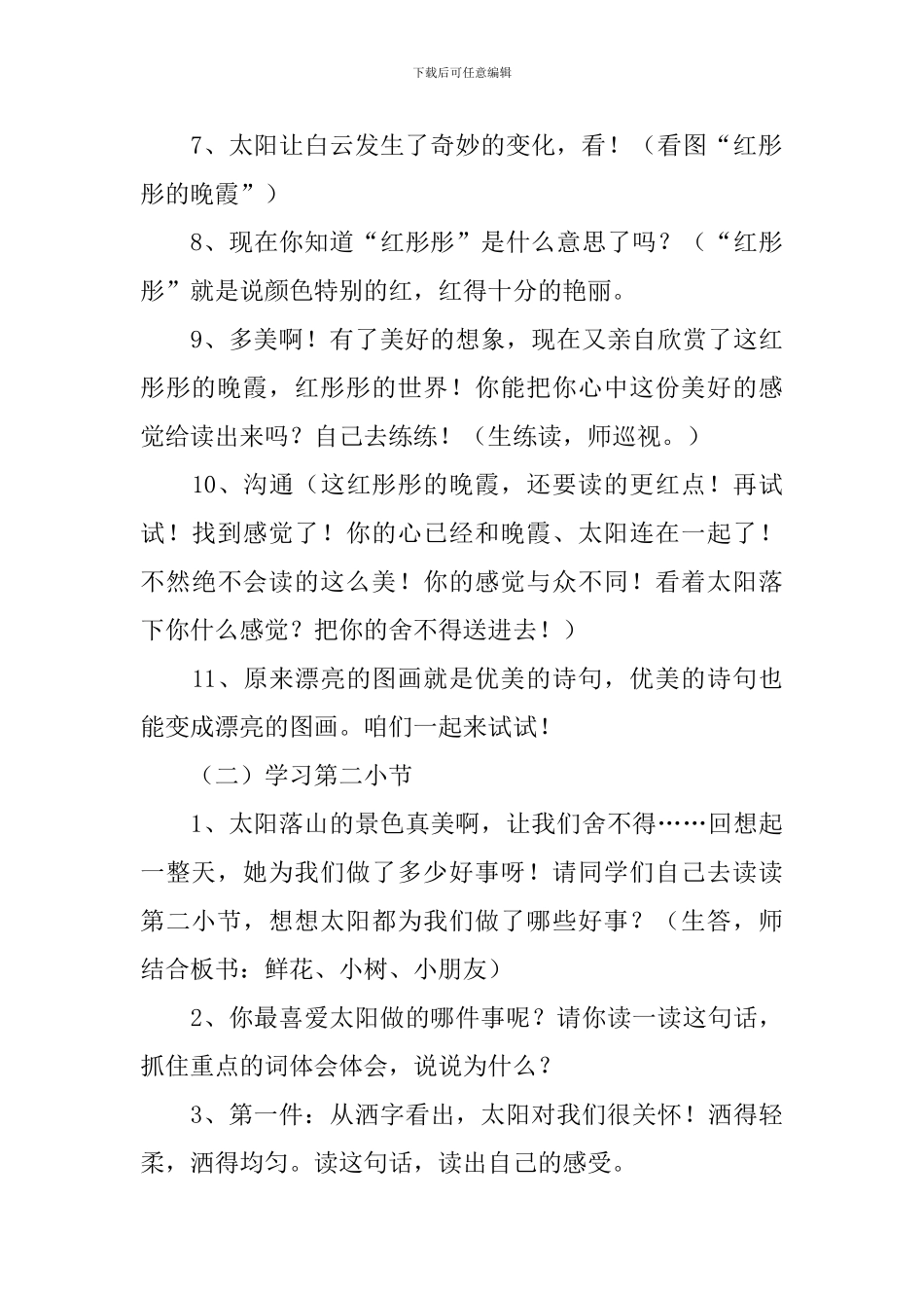 小学二年级语文《太阳是大家的》教案_第3页