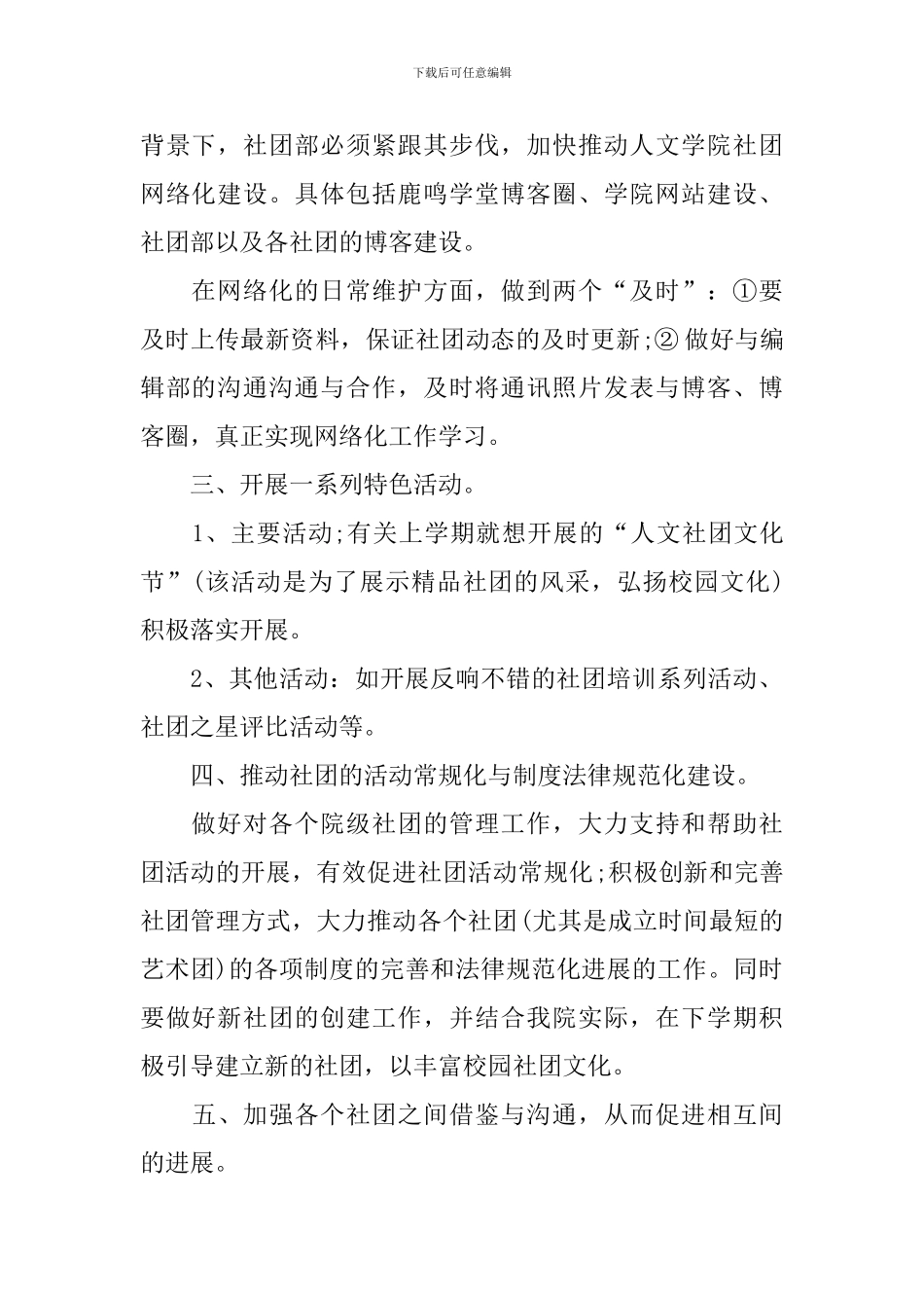 社团新生个人工作计划范例2024_第2页