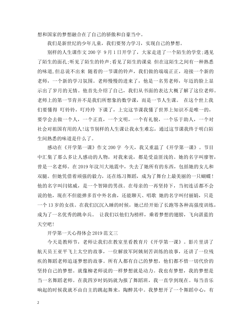 开学第一天心得体会20XX年范文 _第2页