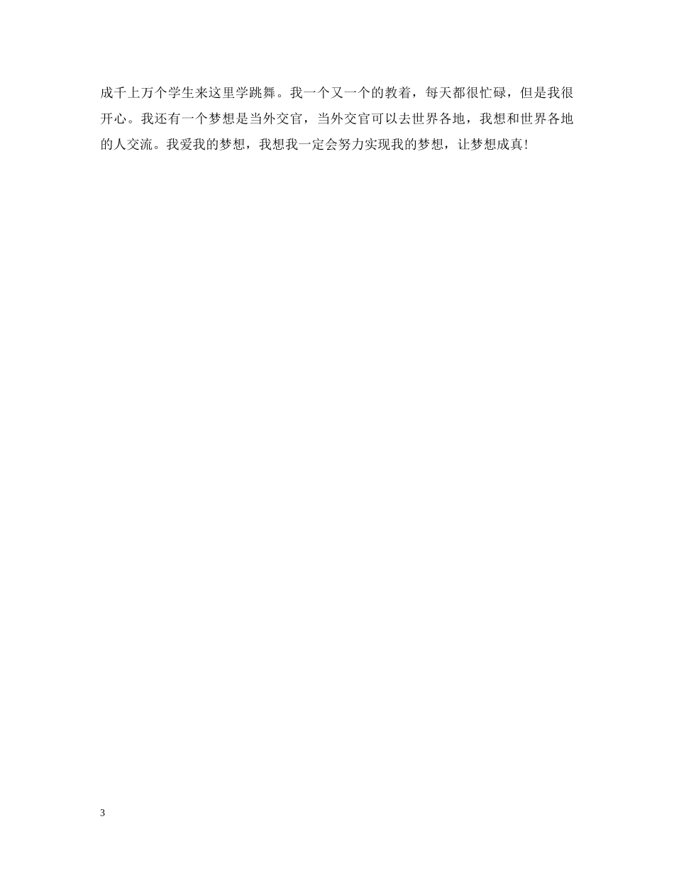 开学第一天心得体会20XX年范文 _第3页