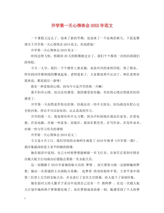 开学第一天心得体会20XX年范文 