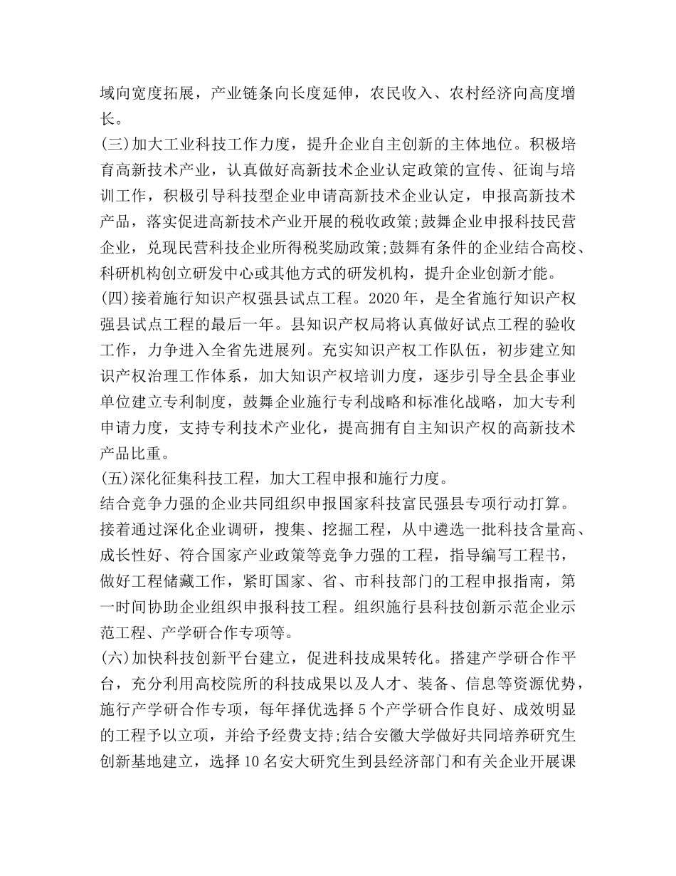 科技局新年度工作参考计划范文 _第2页