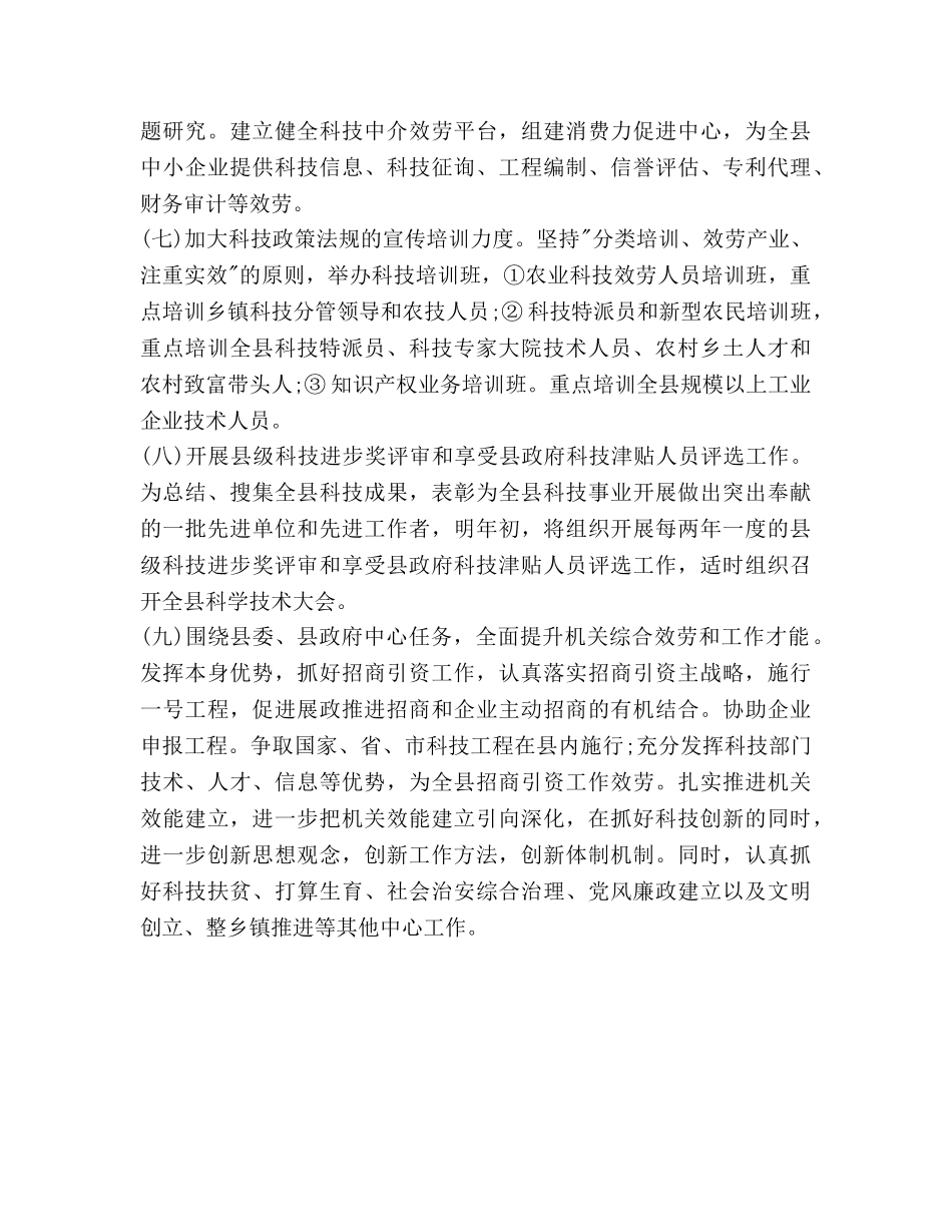 科技局新年度工作参考计划范文 _第3页