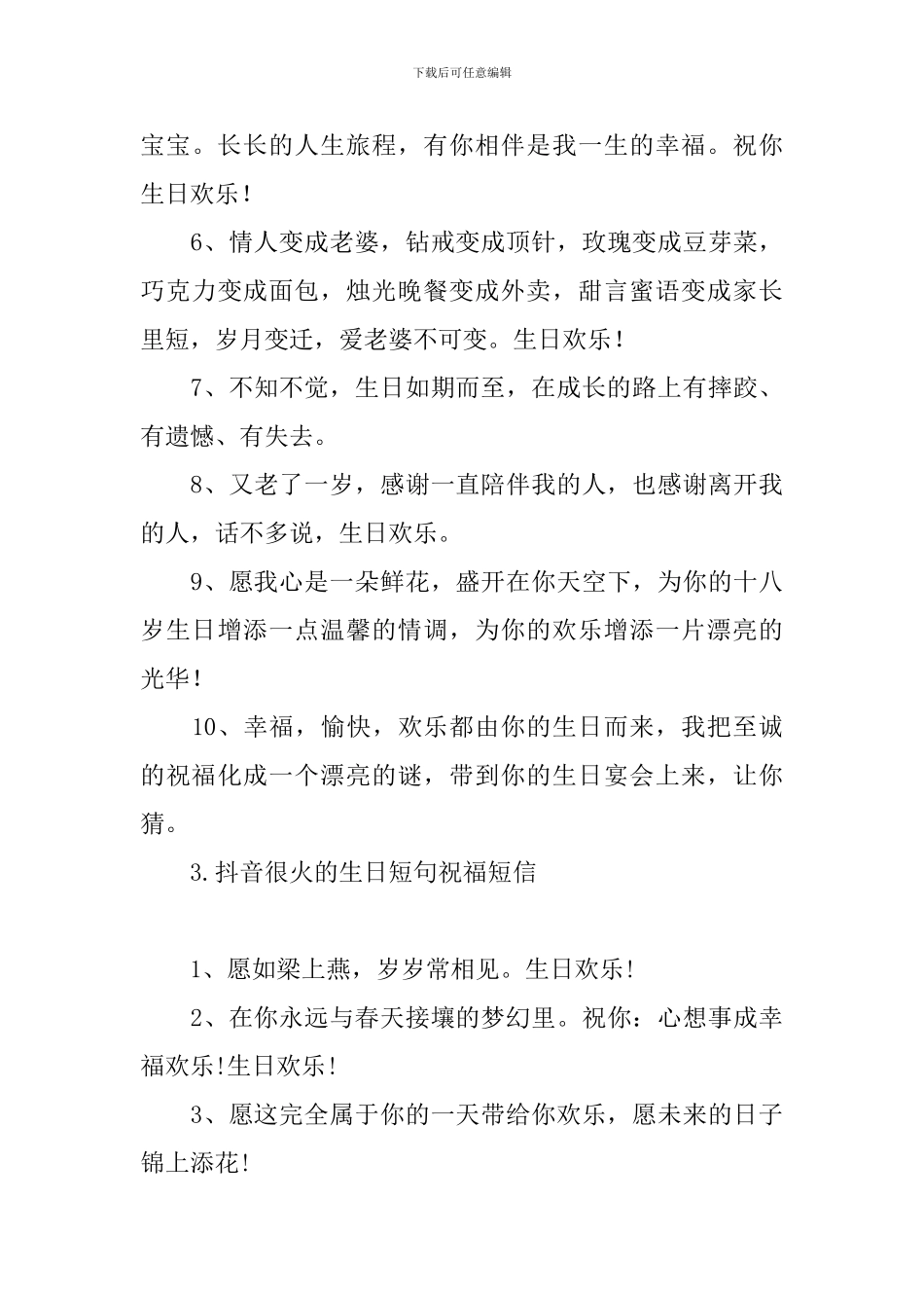 抖音很火的生日短句祝福短信_第3页