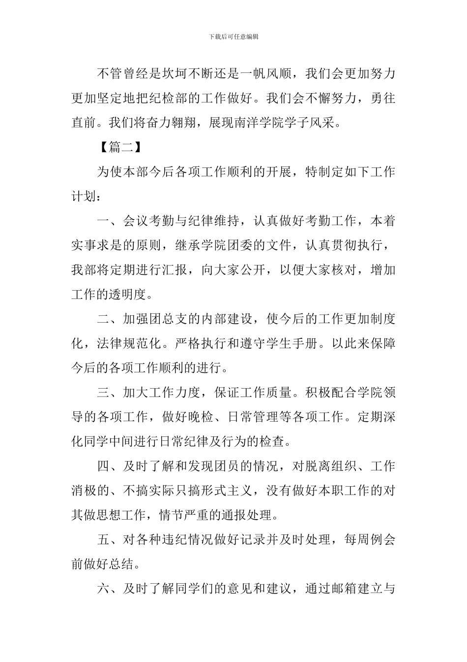 团委纪检部工作计划表范文_第2页