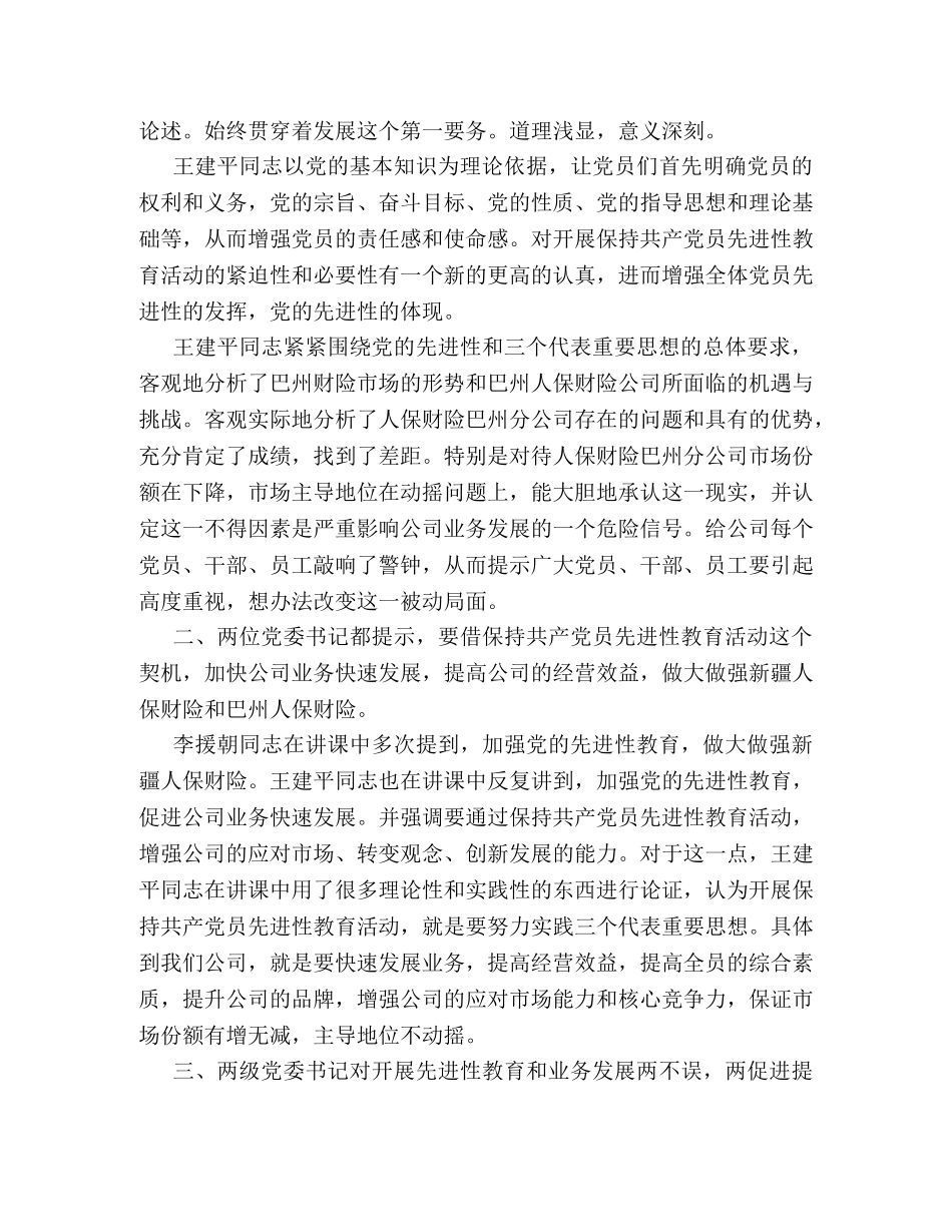 大学生党校培训心得体会1000字 _第3页