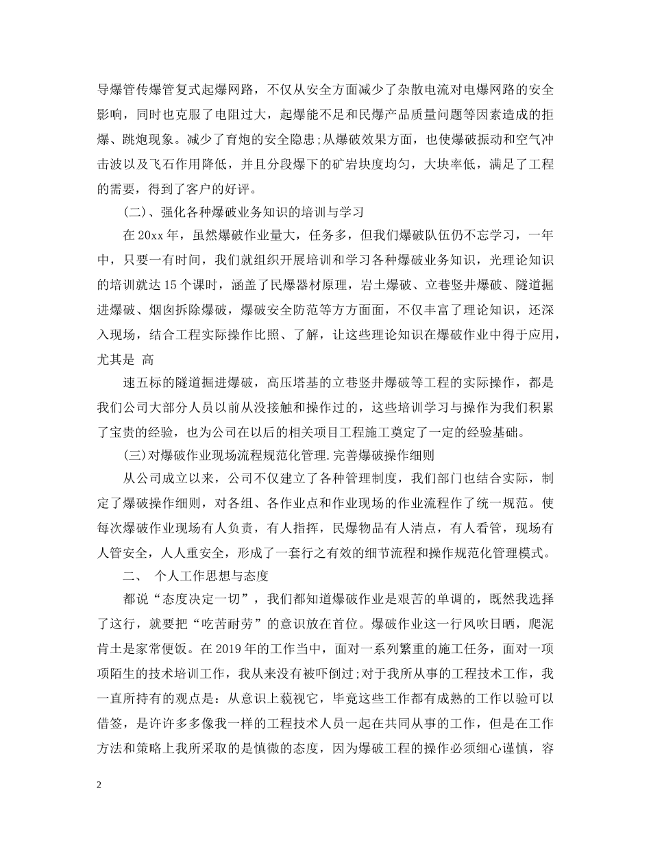 爆破公司年终述职报告 _第2页