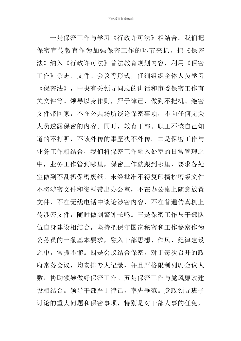 关于2024年县政府办公室保密工作总结范文_第3页