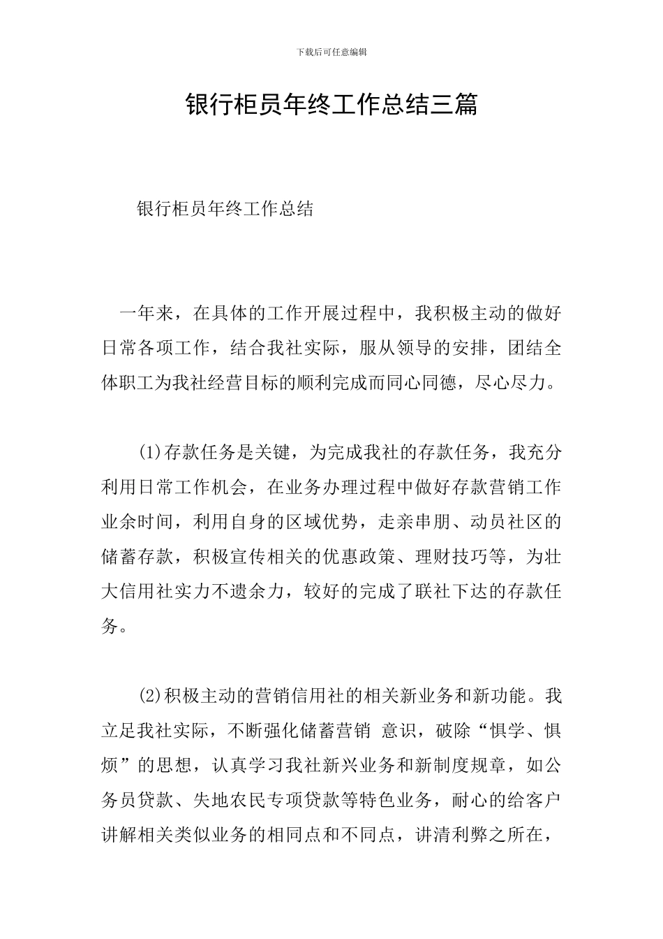 银行柜员年终工作总结三篇_第1页