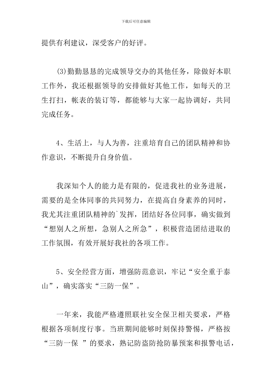 银行柜员年终工作总结三篇_第2页