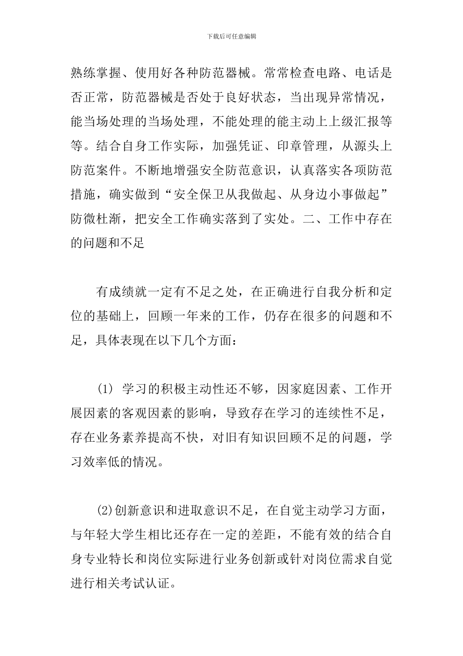 银行柜员年终工作总结三篇_第3页