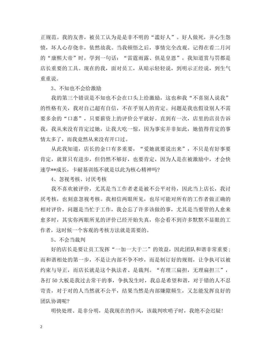 金牌店长培训心得体会_金牌店长管理技能培训总结 _第2页