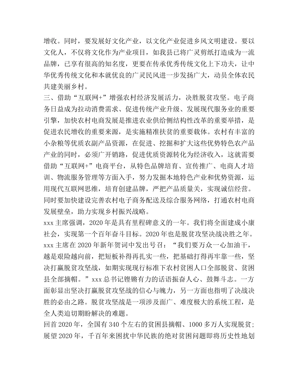 决胜脱贫攻坚心得感悟新版2020 _第2页