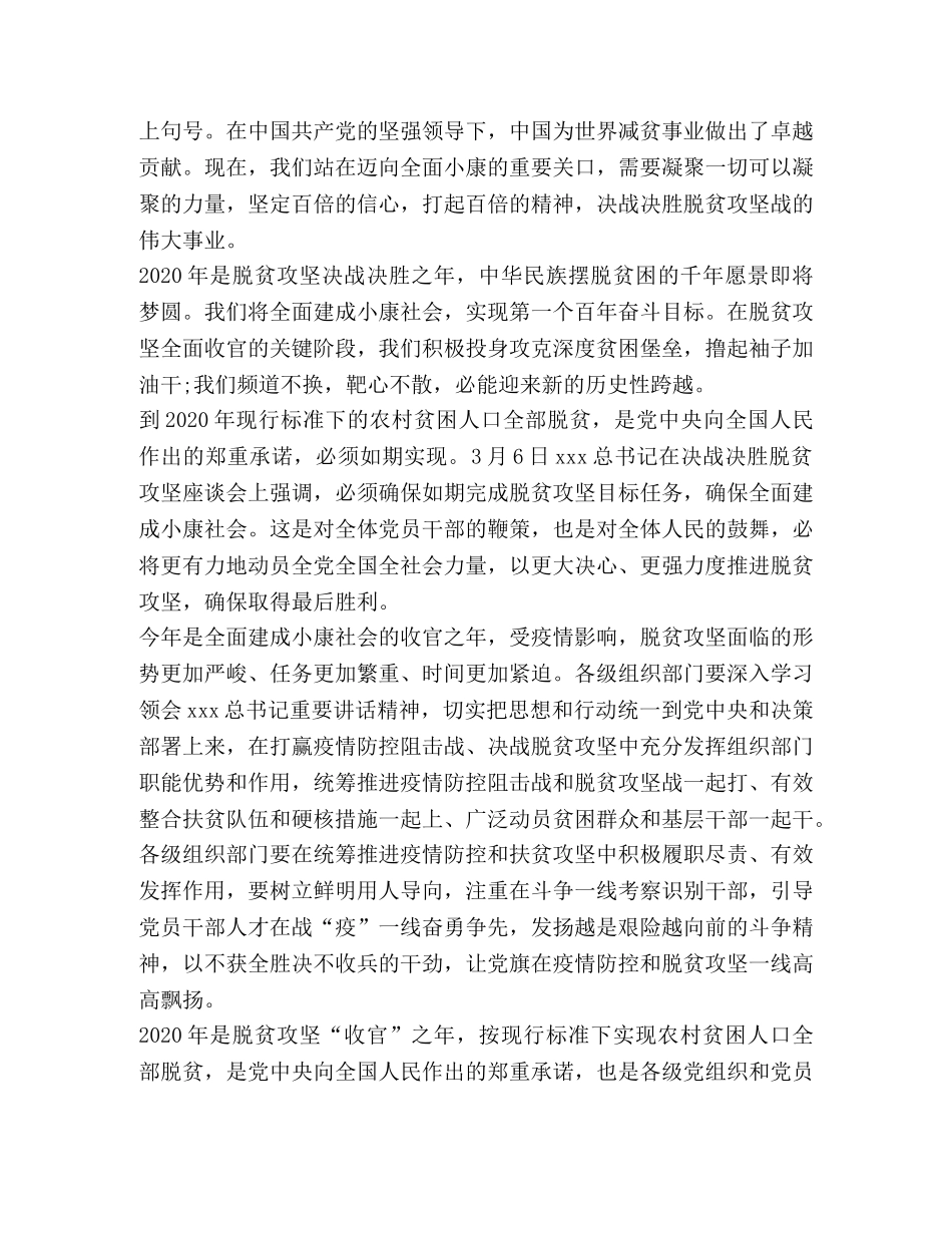 决胜脱贫攻坚心得感悟新版2020 _第3页