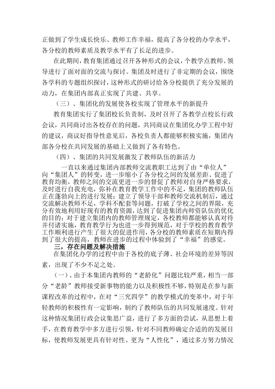 二十九中教育集团集团化办学_第2页