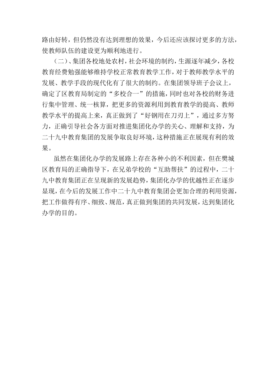 二十九中教育集团集团化办学_第3页