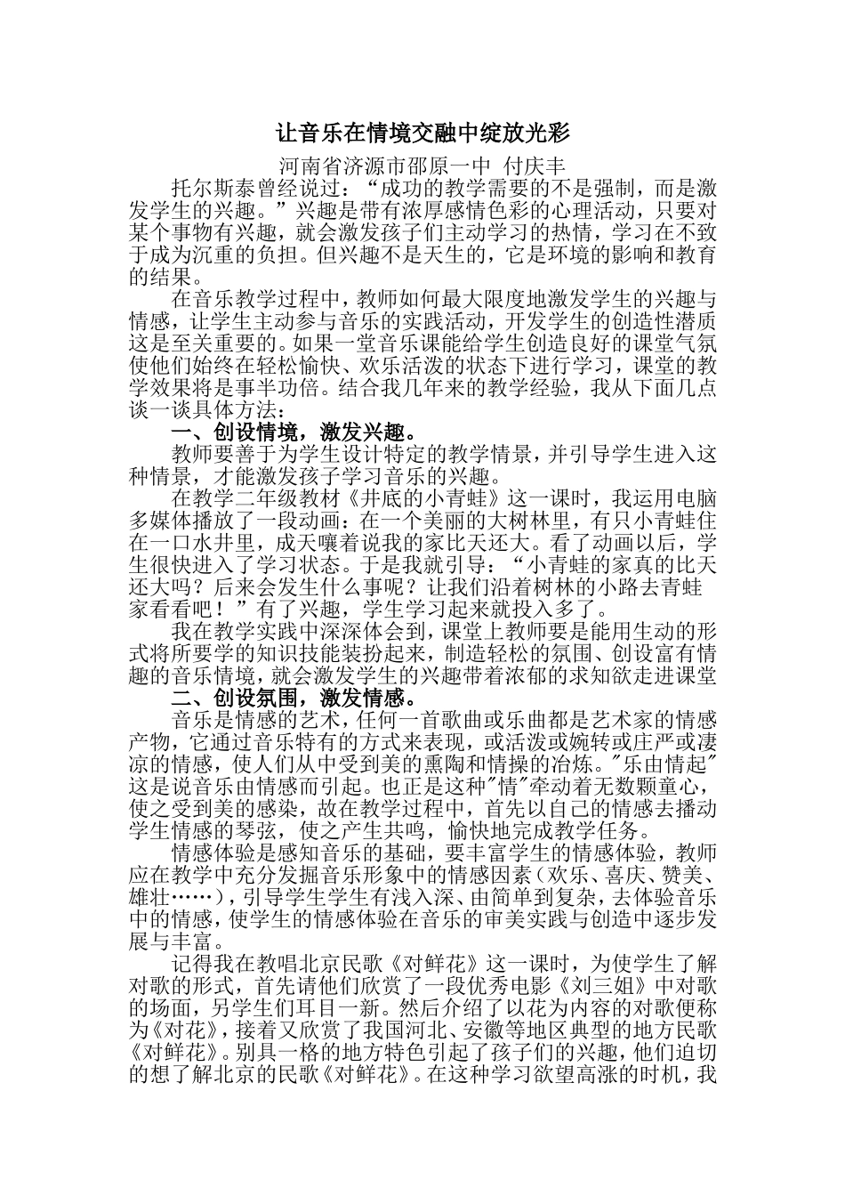 付庆丰让音乐在情境交融中绽放光彩_第2页