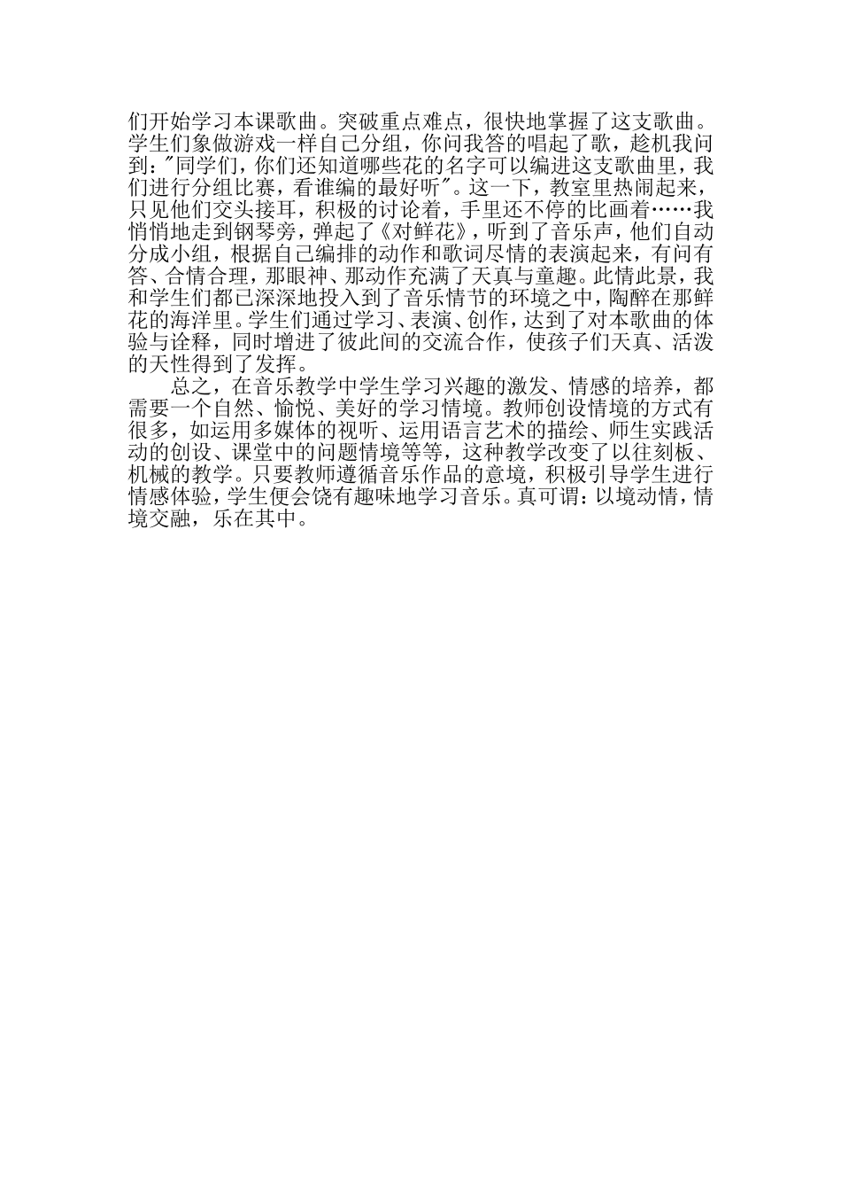 付庆丰让音乐在情境交融中绽放光彩_第3页