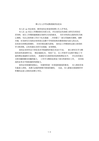 博士生入学考试教授推荐信范本