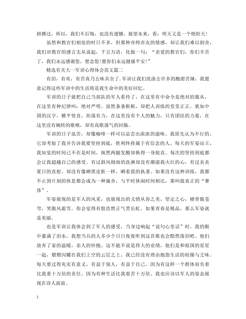 精选有关大一军训心得体会范文 _第2页