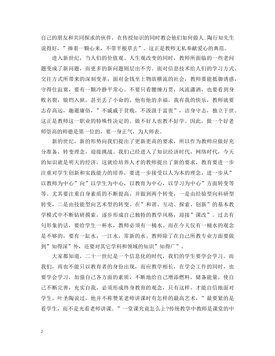 教师学习师德师风心得体会三篇 _第2页