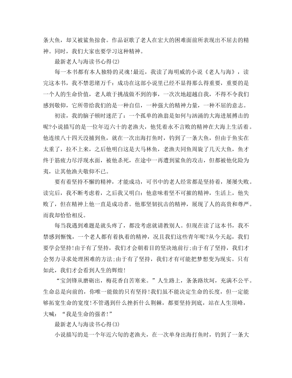 老人与海读书参考心得5篇 _第2页