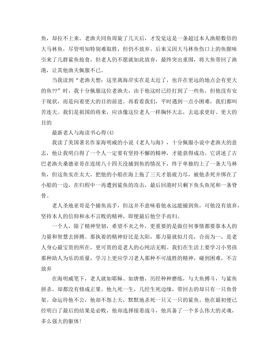 老人与海读书参考心得5篇 _第3页