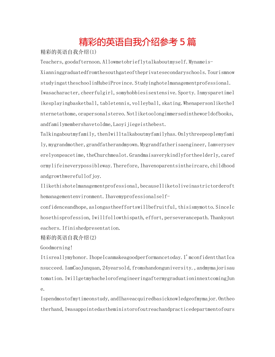 精彩的英语自我介绍参考5篇 _第1页