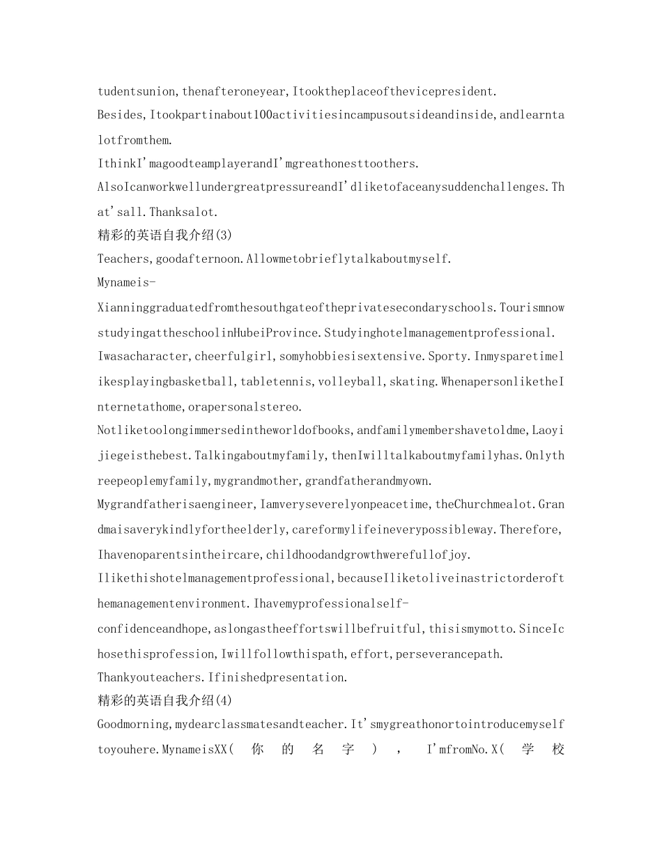 精彩的英语自我介绍参考5篇 _第2页
