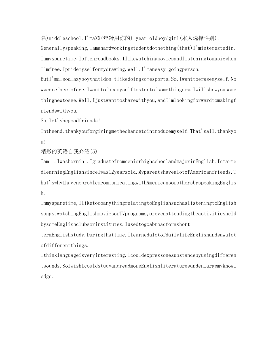 精彩的英语自我介绍参考5篇 _第3页