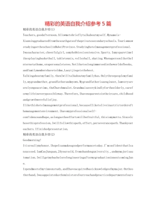 精彩的英语自我介绍参考5篇 