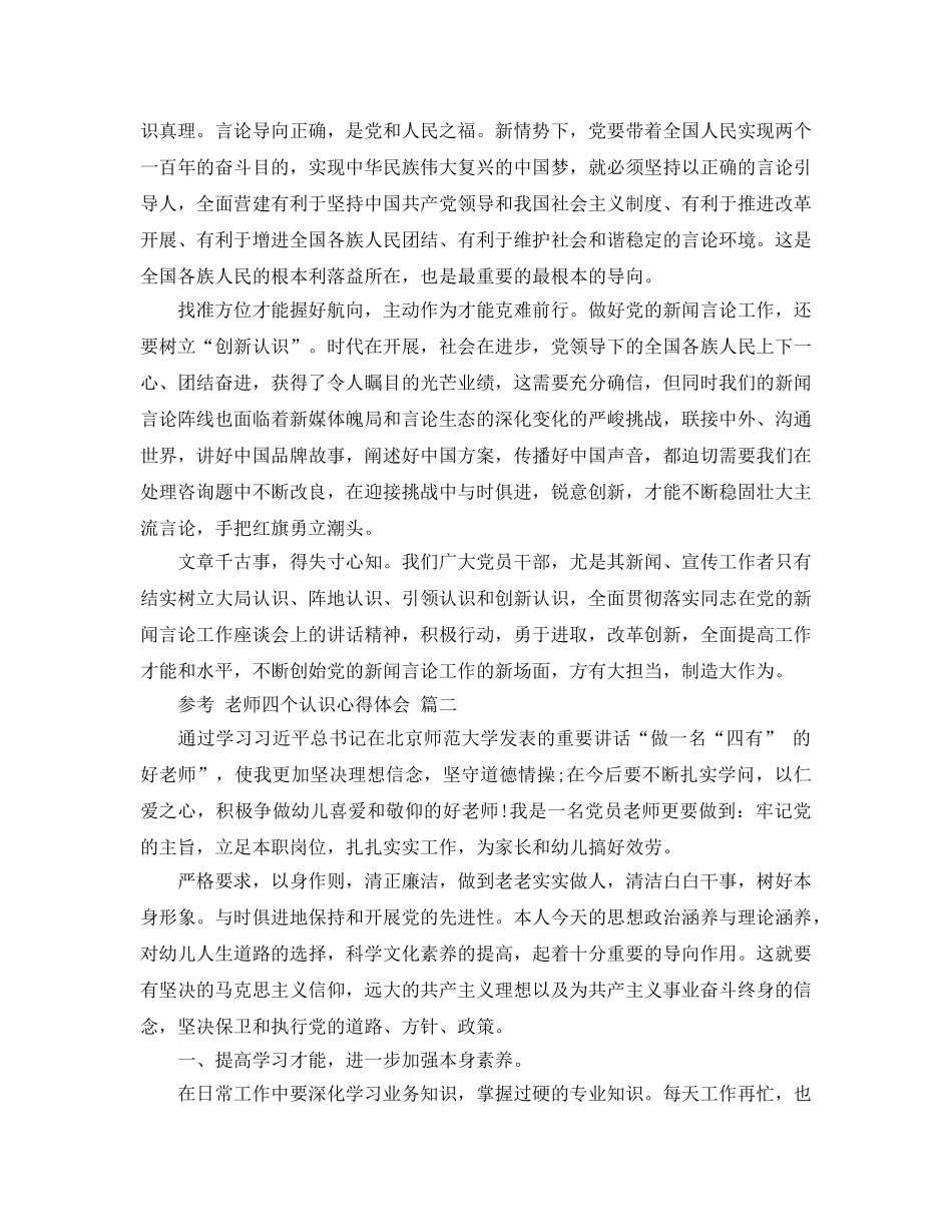 教师四个意识参考心得体会五篇样文合集 _第2页