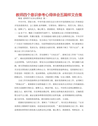 教师四个意识参考心得体会五篇样文合集 