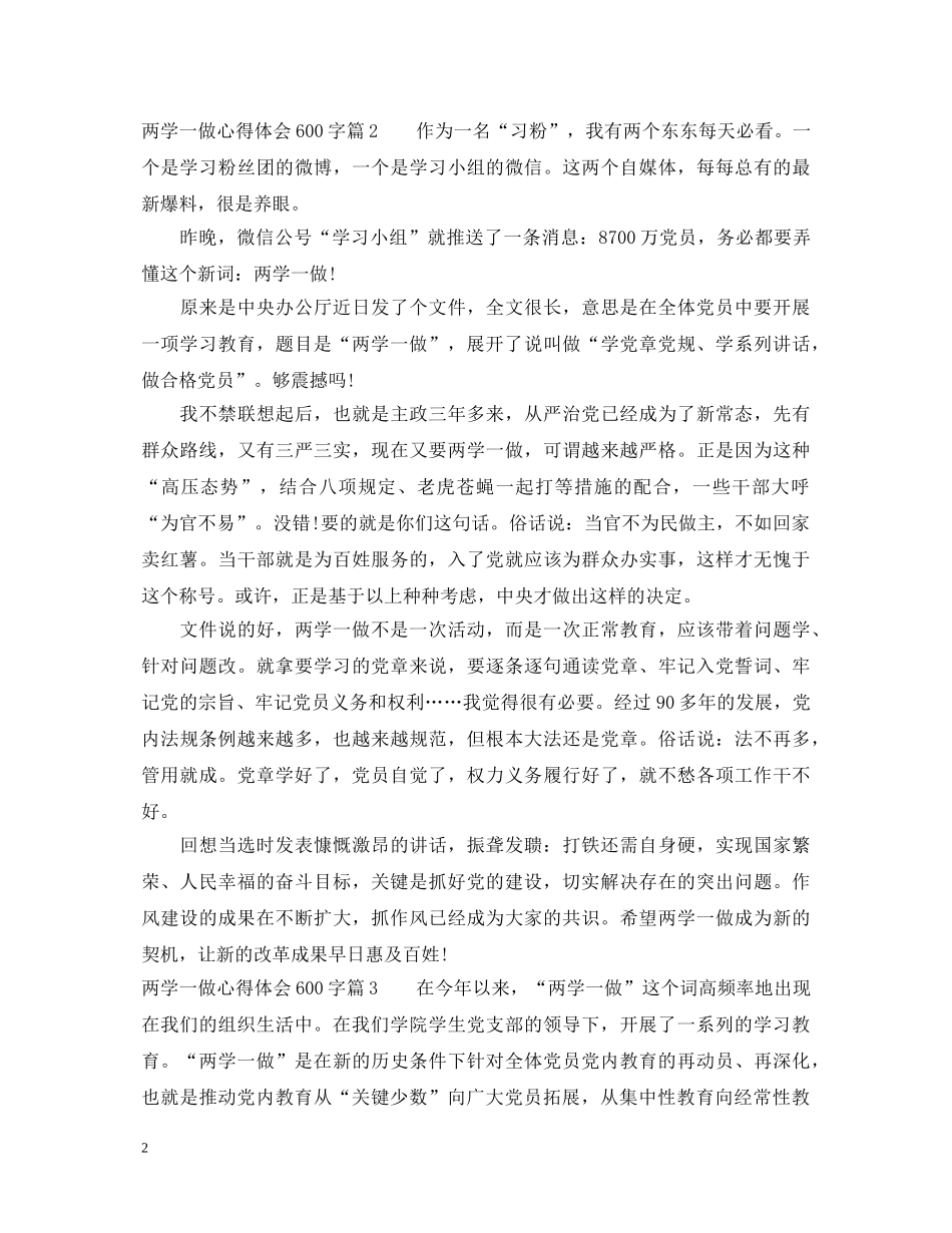 两学一做心得体会600字范文 _第2页