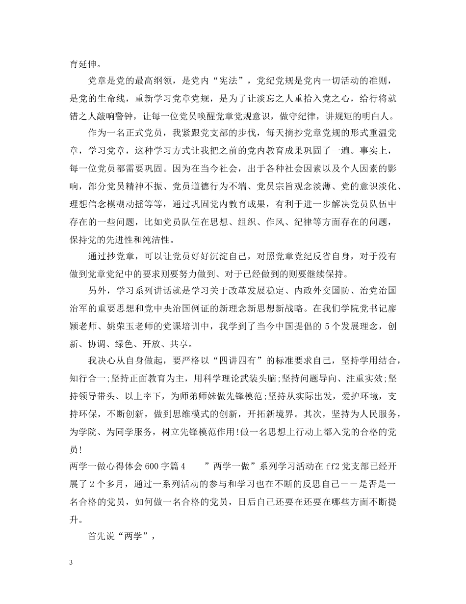 两学一做心得体会600字范文 _第3页