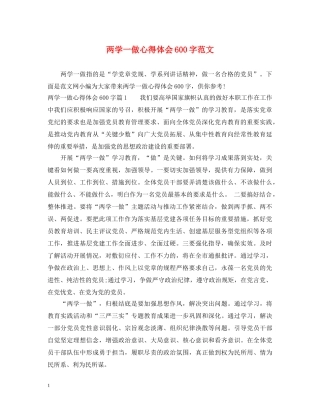 两学一做心得体会600字范文 