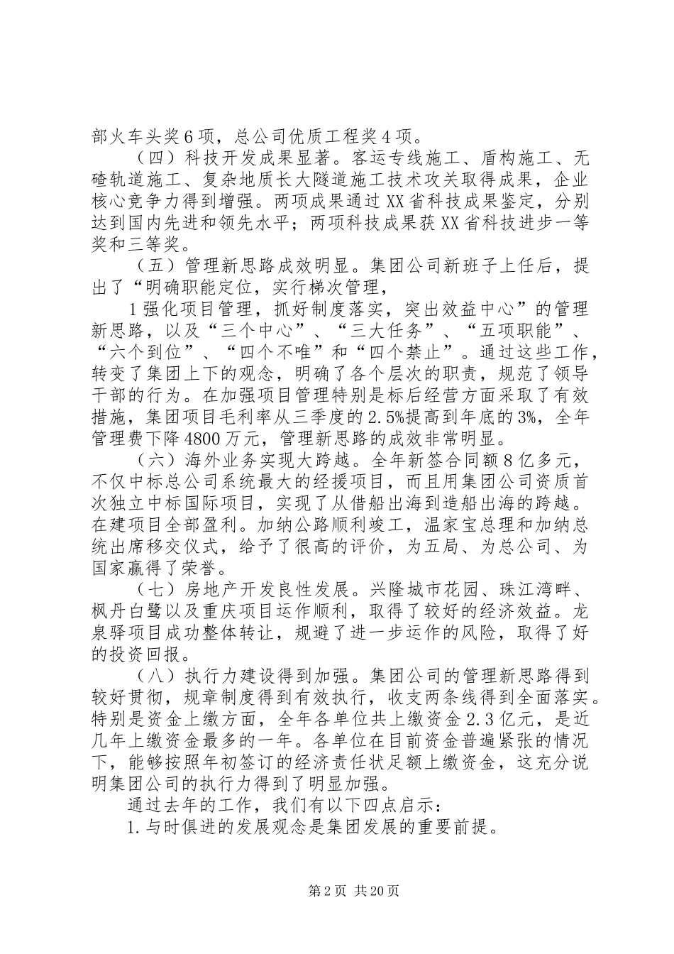中铁五局工作会议上的讲话发言_第2页